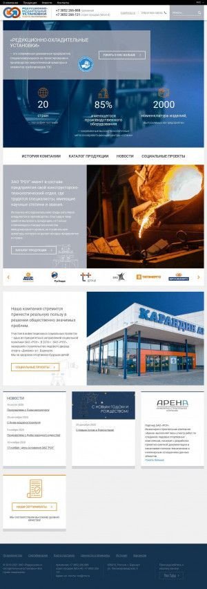 Предпросмотр для www.rou.ru — Редукционно-охладительные установки