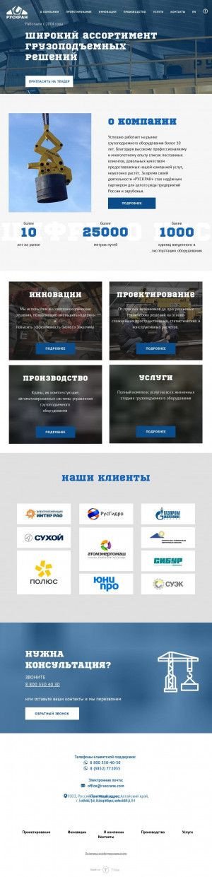 Предпросмотр для www.ruscrane.ru — Инжиниринговый центр Рускран