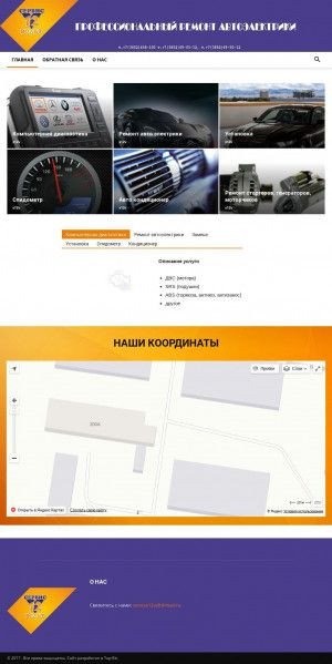 Предпросмотр для s12v.ru — Сервис 12 вольт