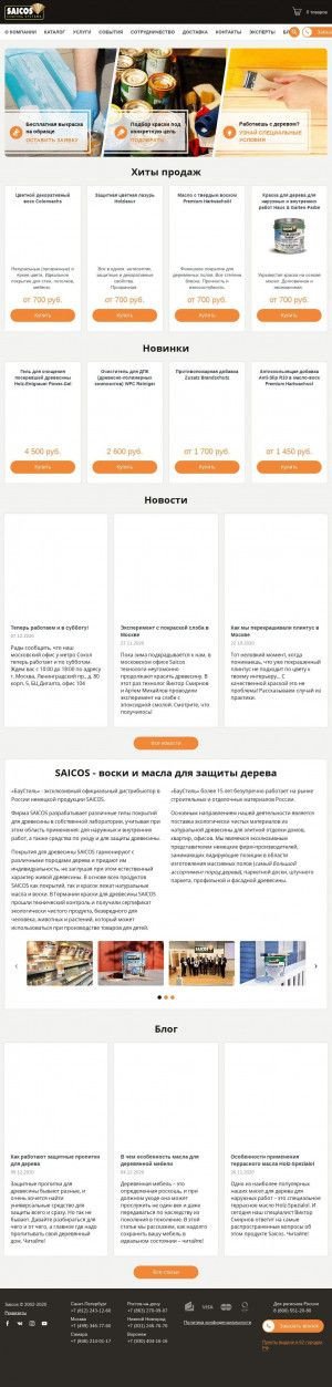 Предпросмотр для www.saicos-shop.ru — Saicos