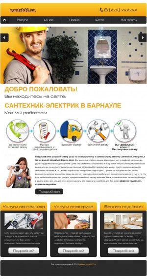 Предпросмотр для santeh22.ru — Услуги сантехника и электрика