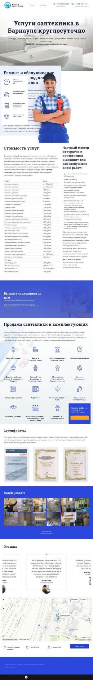 Предпросмотр для santexnik22.ru — Услуги сантехника