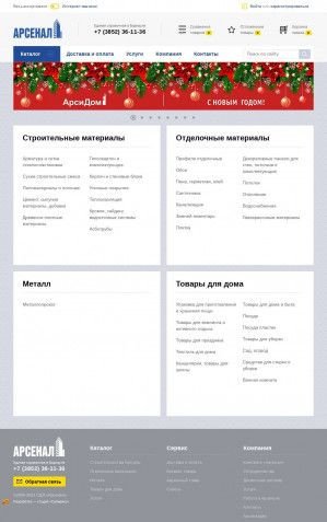 Предпросмотр для sdl-arsenal.ru — Гипермаркет Арсидом