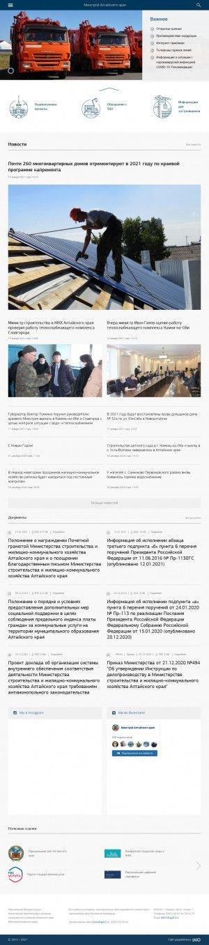 Предпросмотр для sgd22.ru — Министерство строительства и жилищно-коммунального хозяйства Алтайского края