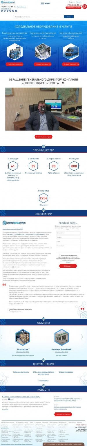 Предпросмотр для shural.ru — Холодильное оборудование Барнаул – СоюзХолодУрал