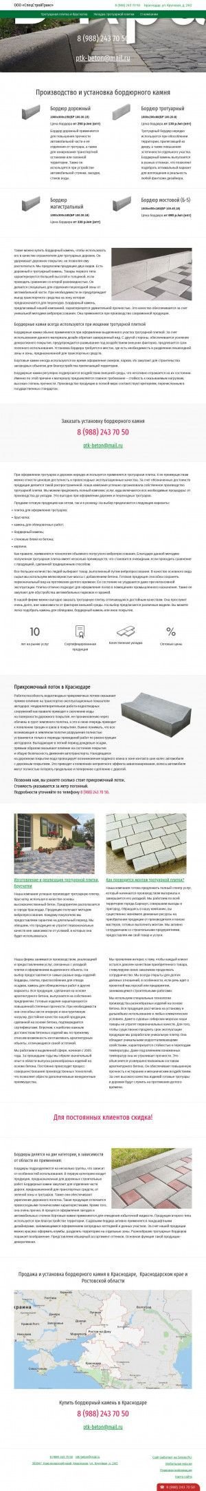 Предпросмотр для sib-beton.ru — ПТК Система