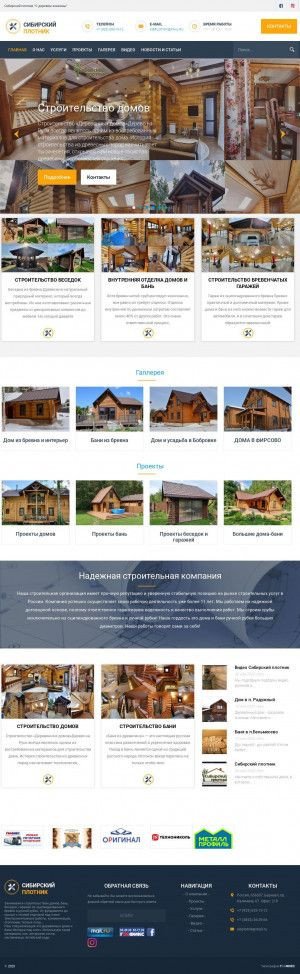 Предпросмотр для sibplotnik.ru — Сибирский плотник