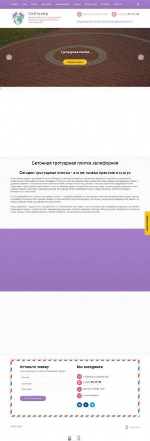 Предпросмотр для sibtrade22.ru — Сибтрейд