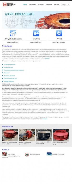 Предпросмотр для www.siec-brn.ru — Сибирская энергетическая компания