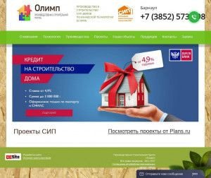 Предпросмотр для www.sipdom22.ru — Производственно-строительная компания Олимп