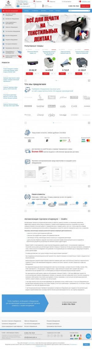 Предпросмотр для www.smartcode.ru — Компания Элайтс