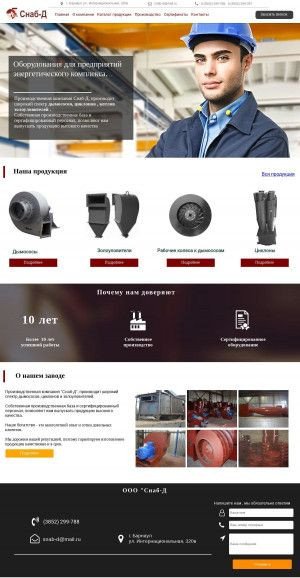 Предпросмотр для www.snab-d.ru — Производственная компания Снаб-Д