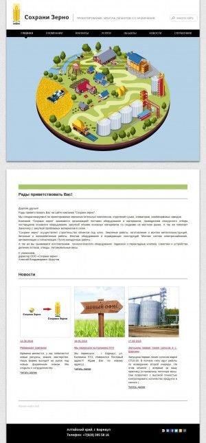 Предпросмотр для sohranizerno.ru — Сохрани зерно