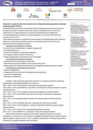 Предпросмотр для sptk.com.ru — Барнаульский авторемонтный завод