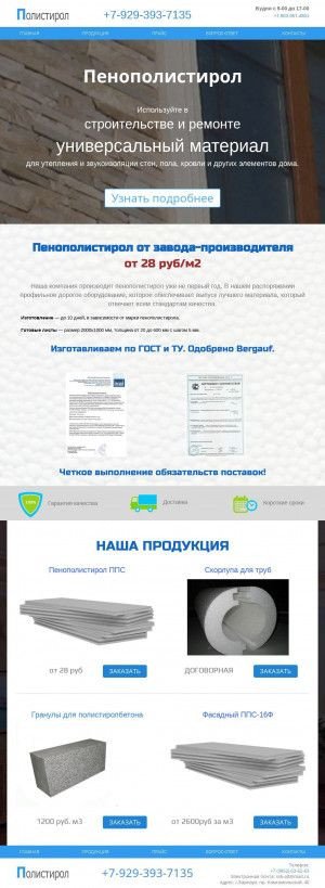 Предпросмотр для www.ssk-alt.ru — Сибирская Строительная компания, производственное предприятие
