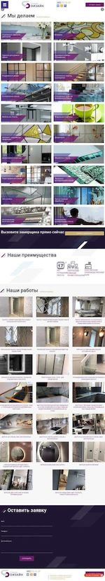 Предпросмотр для стекло-дизайн.рф — Торгово-производственная компания Стекло-дизайн