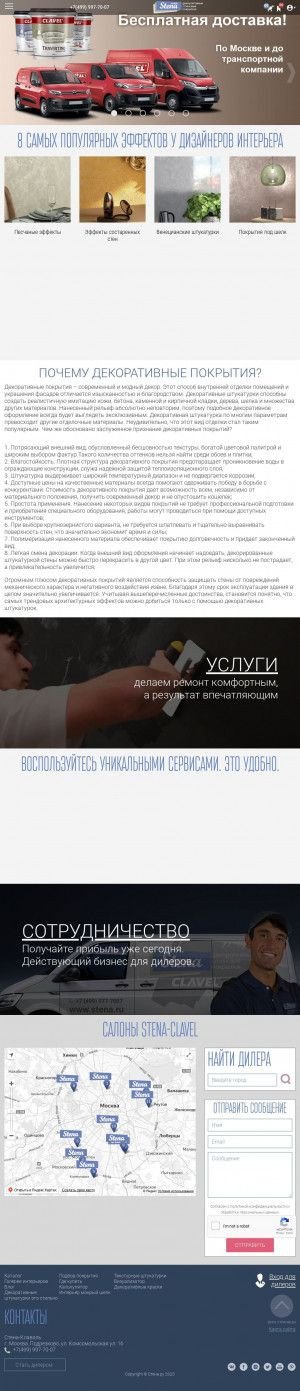Предпросмотр для www.stena.ru — Евродекор