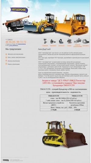 Предпросмотр для www.stm-barnaul.ru — Торгово-ремонтная компания АвтоДорСнаб