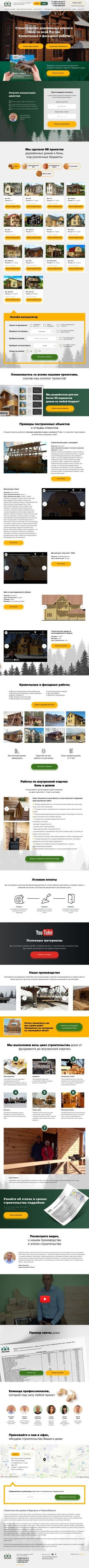 Предпросмотр для stroimdoma22.ru — Лесник
