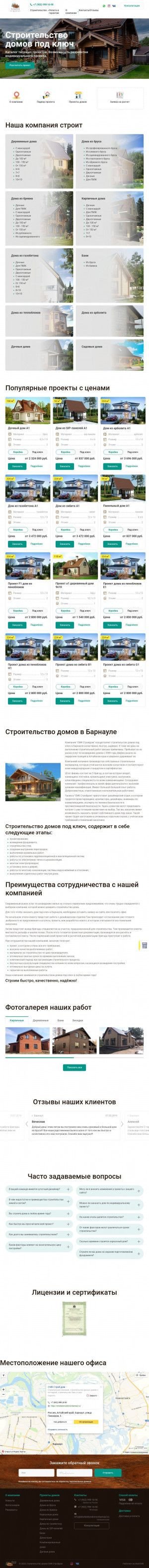 Предпросмотр для stroitelstvodomovbarnaul.ru — СМК Строй-дом