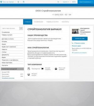 Предпросмотр для stroytehnologiya2016.pulscen.ru — Стройтехнология