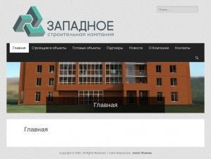 Предпросмотр для stroyzapadnoe.ru — Строительная компания Западное