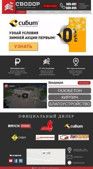 Предпросмотр для www.svodor.ru — Сводор