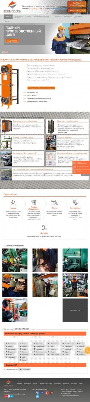 Предпросмотр для termoblok.ru — Торгово-производственная компания Термоблок