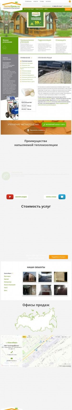 Предпросмотр для www.termospray.ru — Экотермикс Алтай