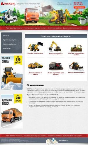 Предпросмотр для texkom22.ru — ТехКом