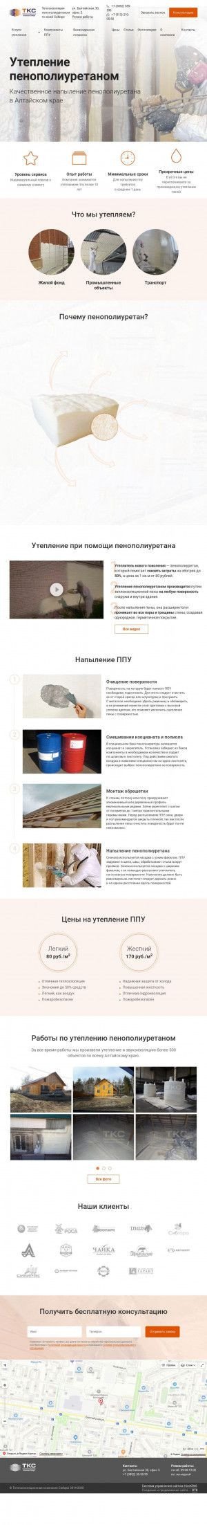 Предпросмотр для tks-ppu.ru — Теплоизоляционная компания Сибири