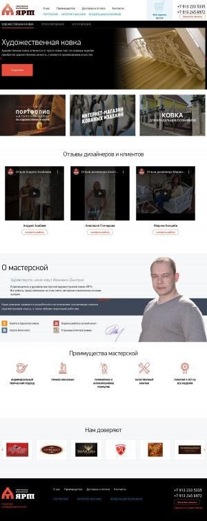 Предпросмотр для tm-yart.ru — ЯРТ, творческая мастерская
