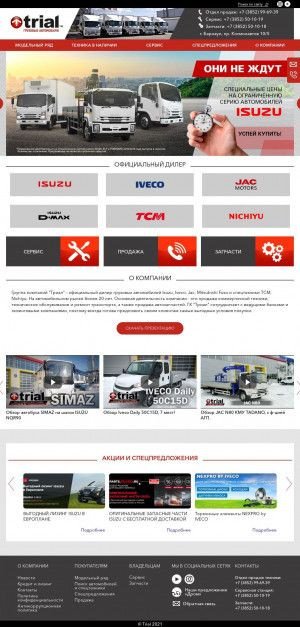 Предпросмотр для trialtrucks.ru — Триал, грузовые автомобили
