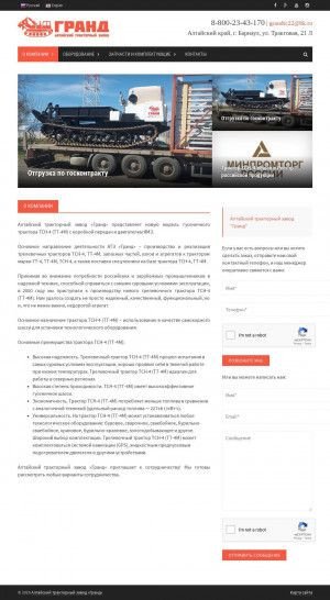 Предпросмотр для tt-4.ru — Алтайский Тракторный завод Гранд