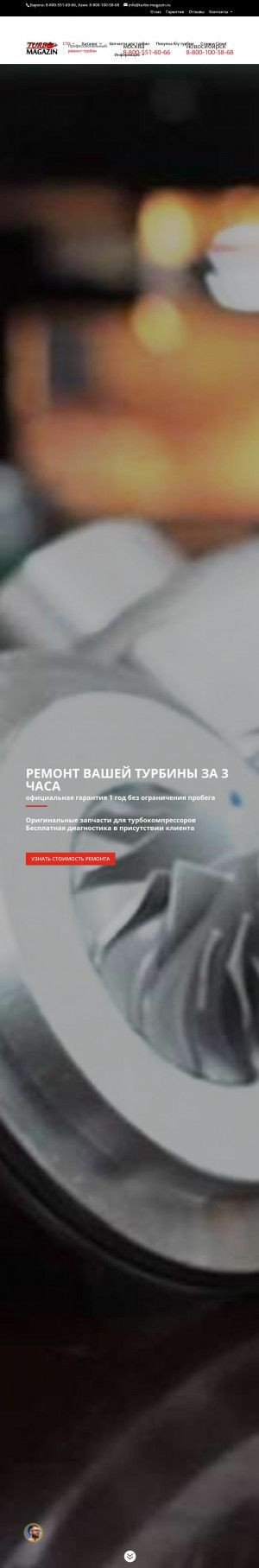 Предпросмотр для turbo-magazin.ru — Турбо магазин