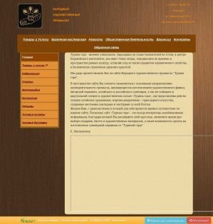 Предпросмотр для www.turinagora.ru — Багетная мастерская