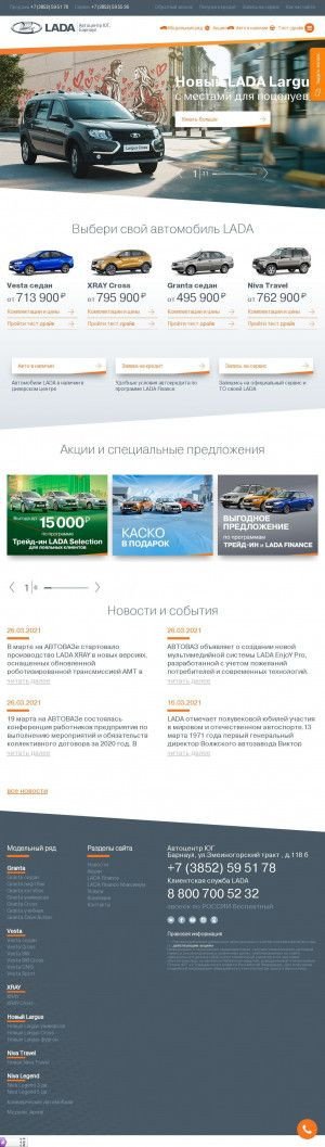 Предпросмотр для ug22.lada.ru — Автоцентр Юг