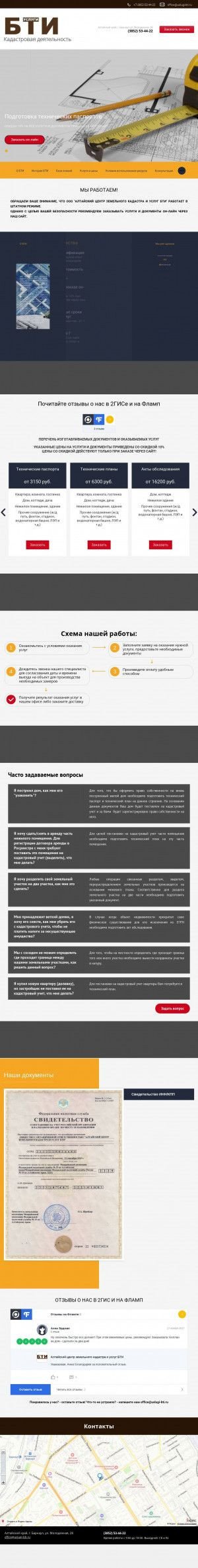 Предпросмотр для uslugi-bti.ru — Алтайский центр земельного кадастра и услуг БТИ