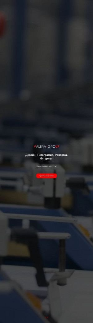 Предпросмотр для valera22.ru — Валера-Групп: Дизайн. Типография. Реклама. Интернет