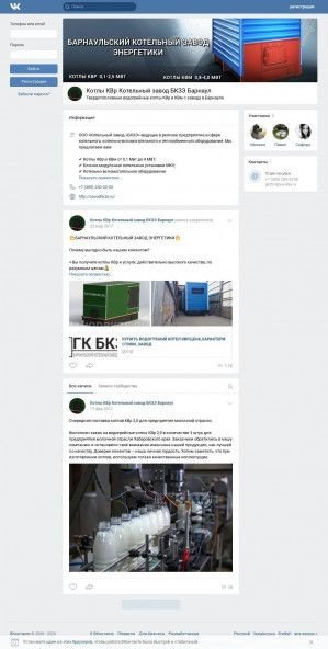 Предпросмотр для vk.com — Барнаульский котельный завод Энергетики