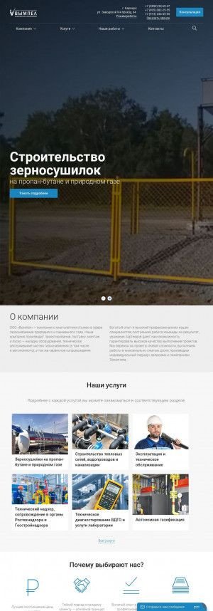 Предпросмотр для vympelagro.ru — Вымпел