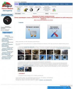 Предпросмотр для www.yucca-motors.ru — Юкка Моторс, автоцентр