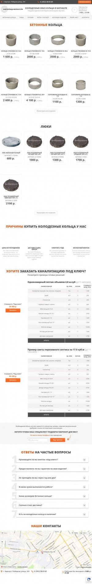 Предпросмотр для жби-кольца-барнаул.рф — ЖБИ Кольца