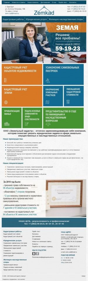 Предпросмотр для zemcad22.ru — Земельный кадастр