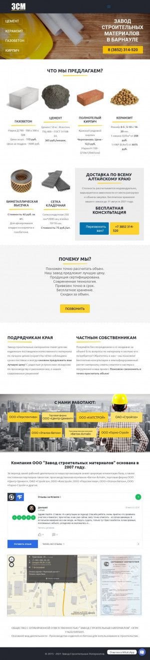 Предпросмотр для zsm-22.ru — Завод строительных материалов