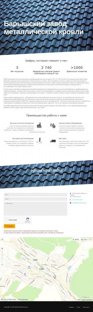 Предпросмотр для baryshkrovlya.ru — Барышский завод Металлической Кровли