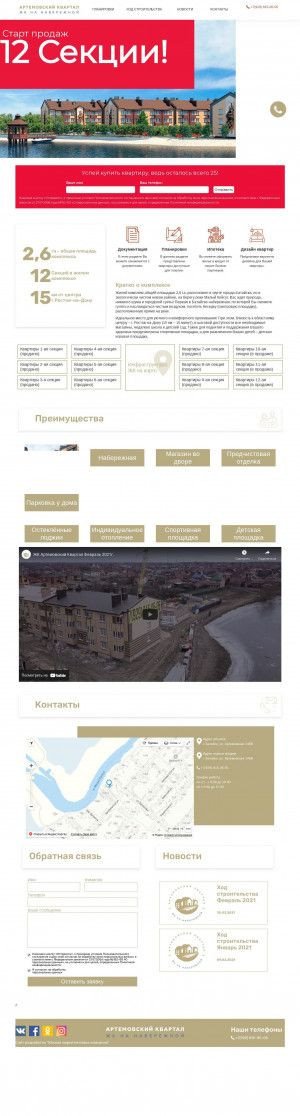 Предпросмотр для артемовский-квартал.рф — ЖК Артемовский квартал