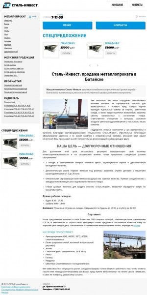 Предпросмотр для bataysk.stall-invest.ru — Сталь-Инвест, склад