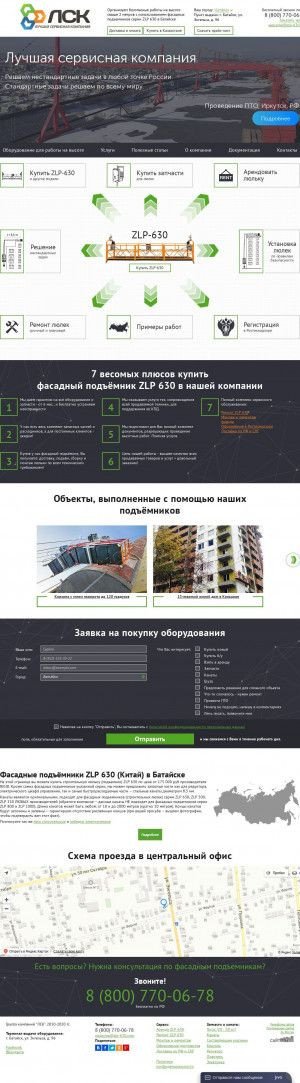 Предпросмотр для bataysk.zlp-630.com — Группа компаний ЛСК