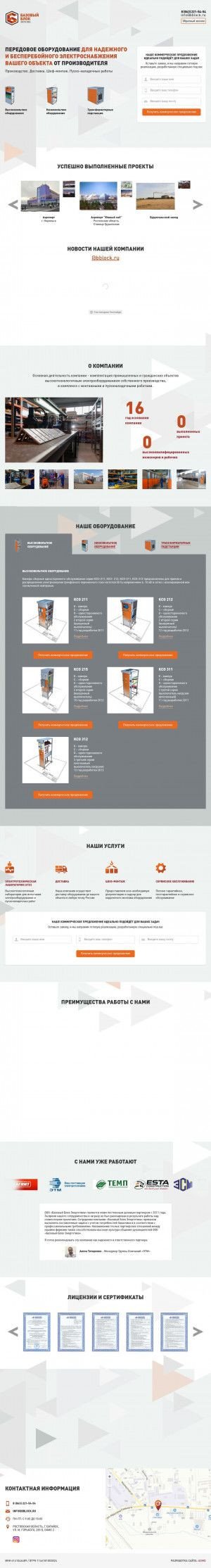 Предпросмотр для bblock.ru — Базовый Блок Энергетика